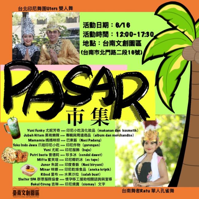 ｜ PASAR 移工市集??「尼」好!!｜