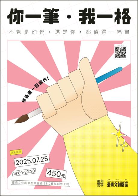 《你一筆，我一格》填色畫一日創作