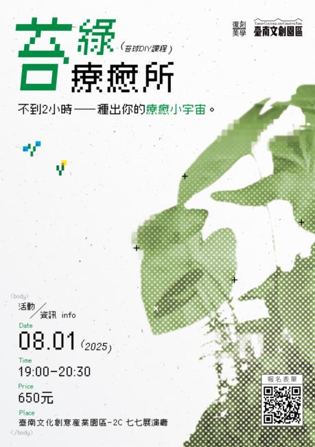 《苔綠療癒所》DIY苔球活動