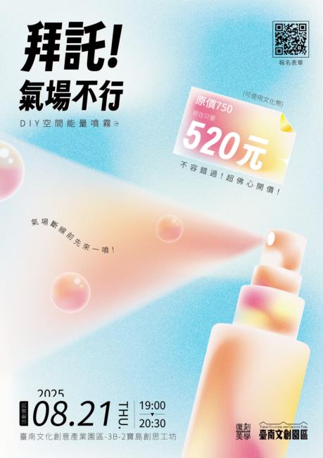 《拜託！氣場不行》DIY空間能量噴霧