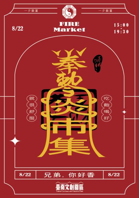 《臺南文創園區｜炎市集招募表單》