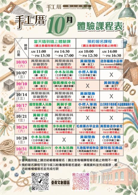  手工厝職人選物店｜115年10月手作體驗課程表出爐！