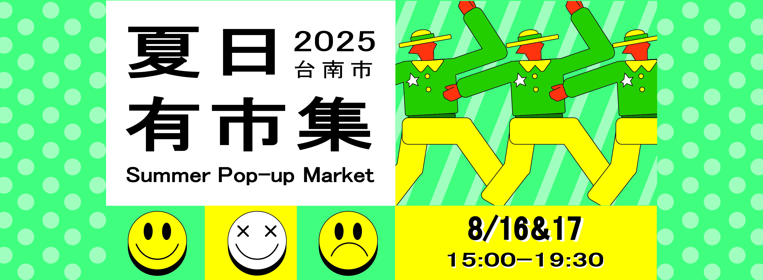 《臺南文創園區｜ 夏日台創祭市集 X 街頭藝人招募表單》