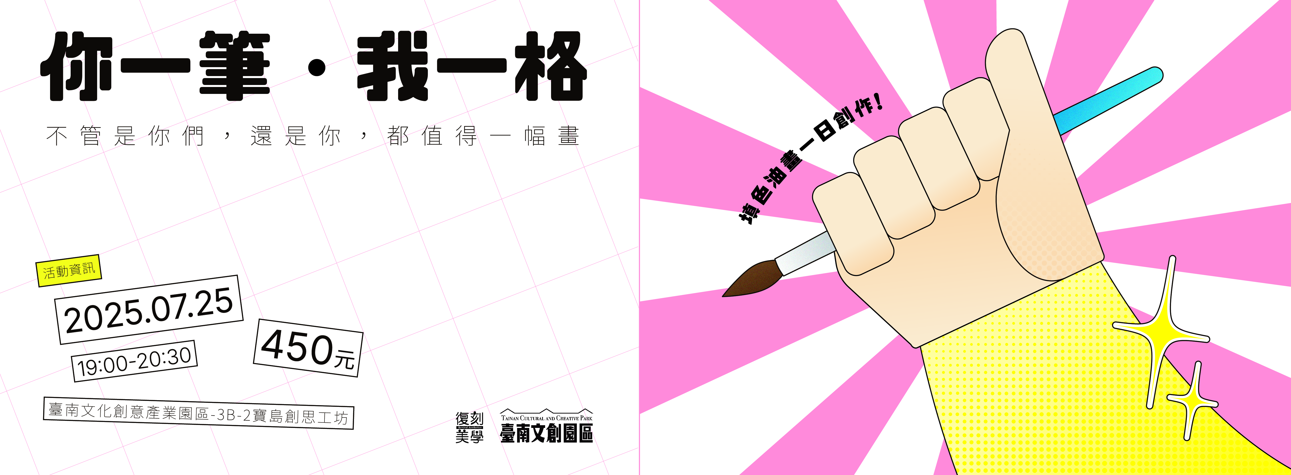 《你一筆，我一格》填色畫一日創作