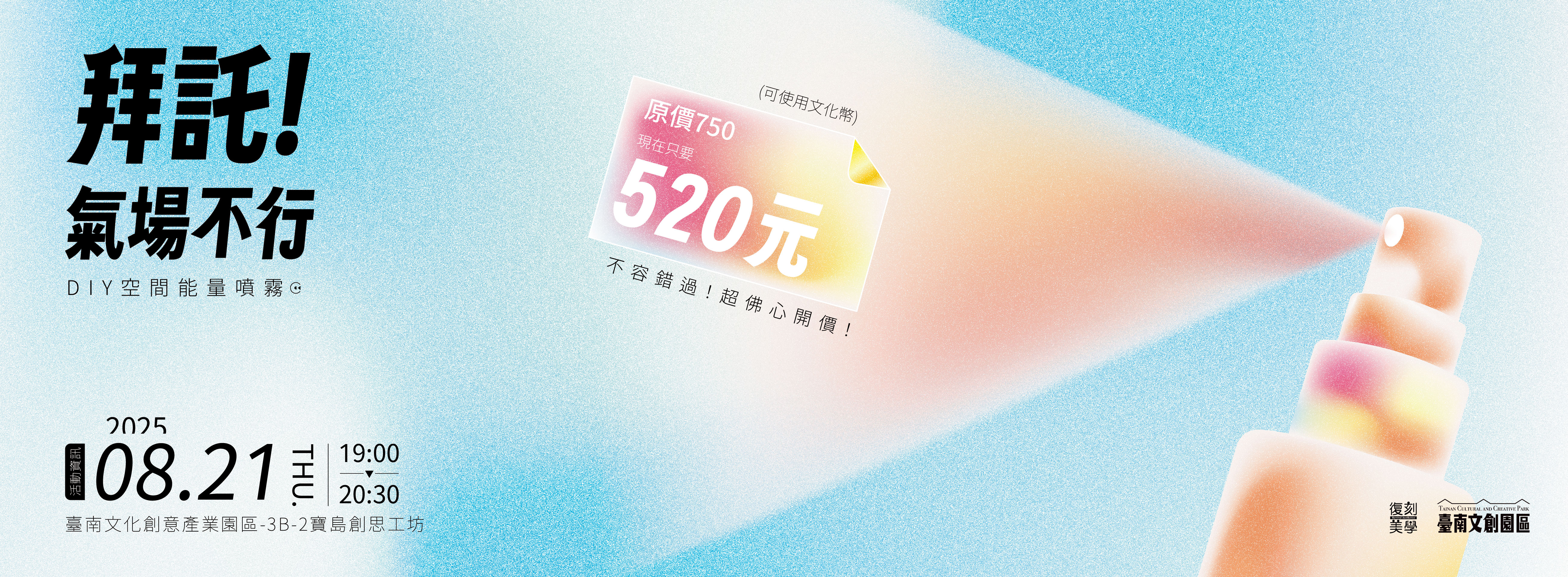 《拜託！氣場不行》DIY空間能量噴霧