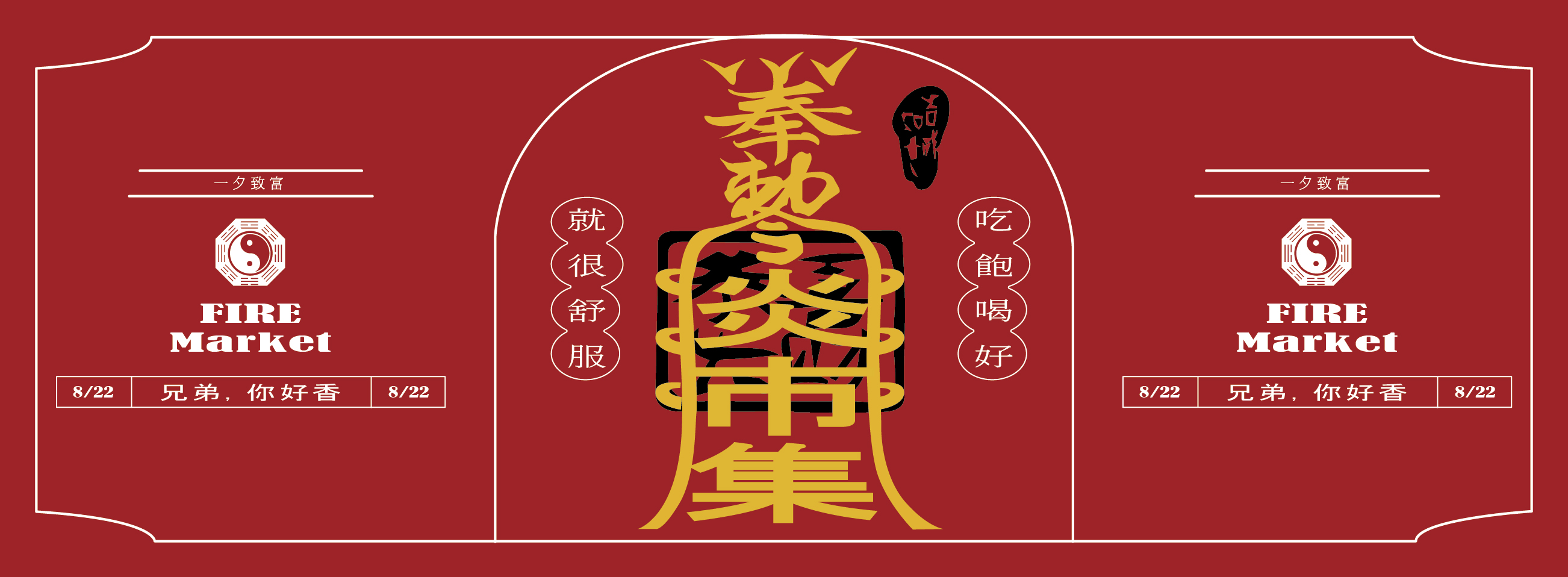 《臺南文創園區｜炎市集招募》